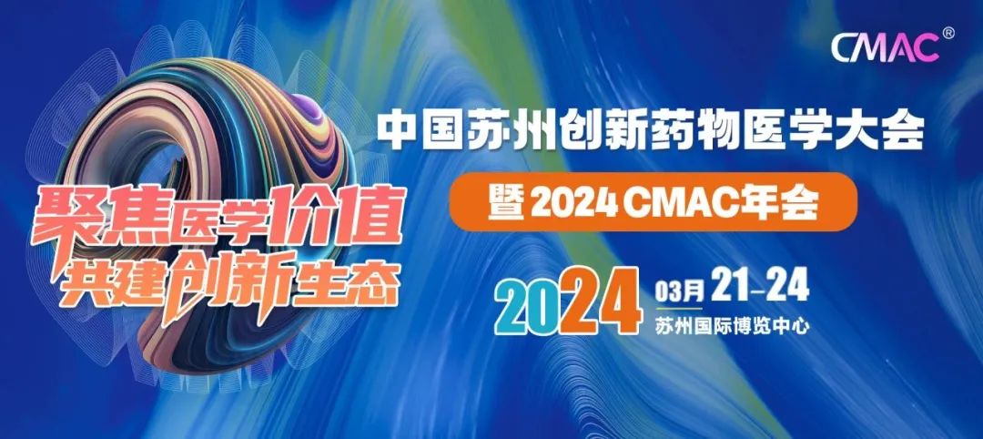 體驗(yàn)創(chuàng)新，感受變化，每年精進(jìn)！2024CMAC年會(huì)圓滿落幕！