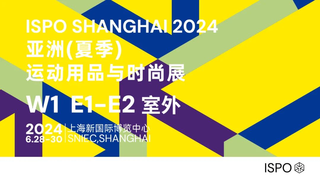 上海丨【案例分享】ISPO SHANGHAI 2024亞洲運(yùn)動用品與時尚展在上海新國際博覽中心舉行