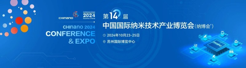 蘇州丨【現(xiàn)場(chǎng)分享】2024第十四屆納博會(huì)于23號(hào)在蘇州隆重舉辦